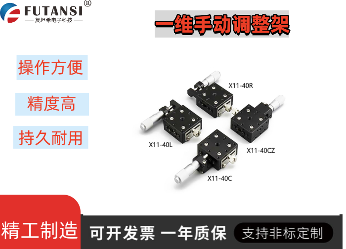 直线调整架 X11-40