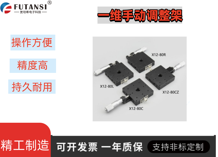 直线调整架 X12-80