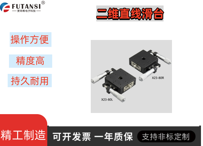 二维直线滑台 X23-80