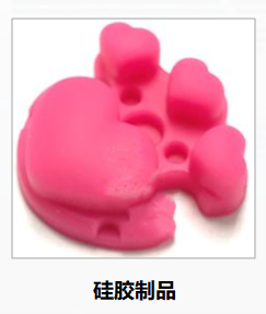 硅胶制品